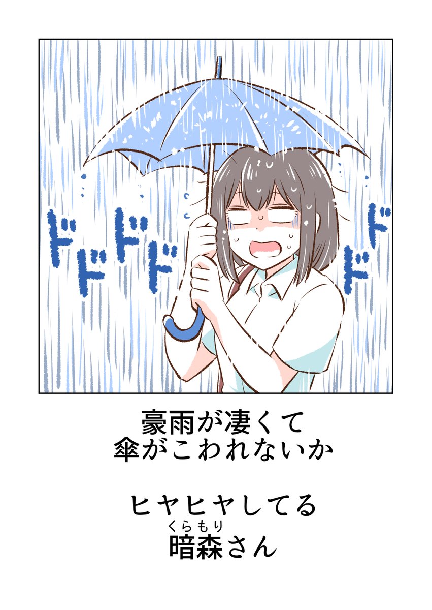 雨に関連する暗森さんのまとめ✨ 