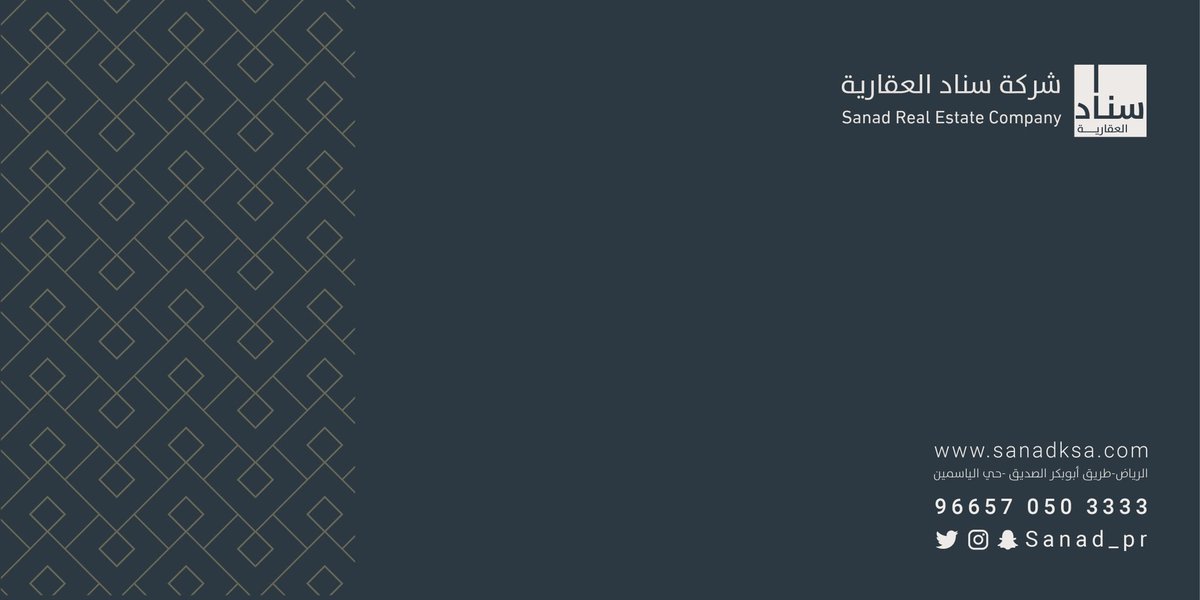بسم الله وعلى بركة الله 

الإطلاق الرسمي لشركة #سناد_العقارية لتكون الوجهة المثالية للراغبين في اختيار مساكن مميزة والباحثين عن رفاهية الحياة.