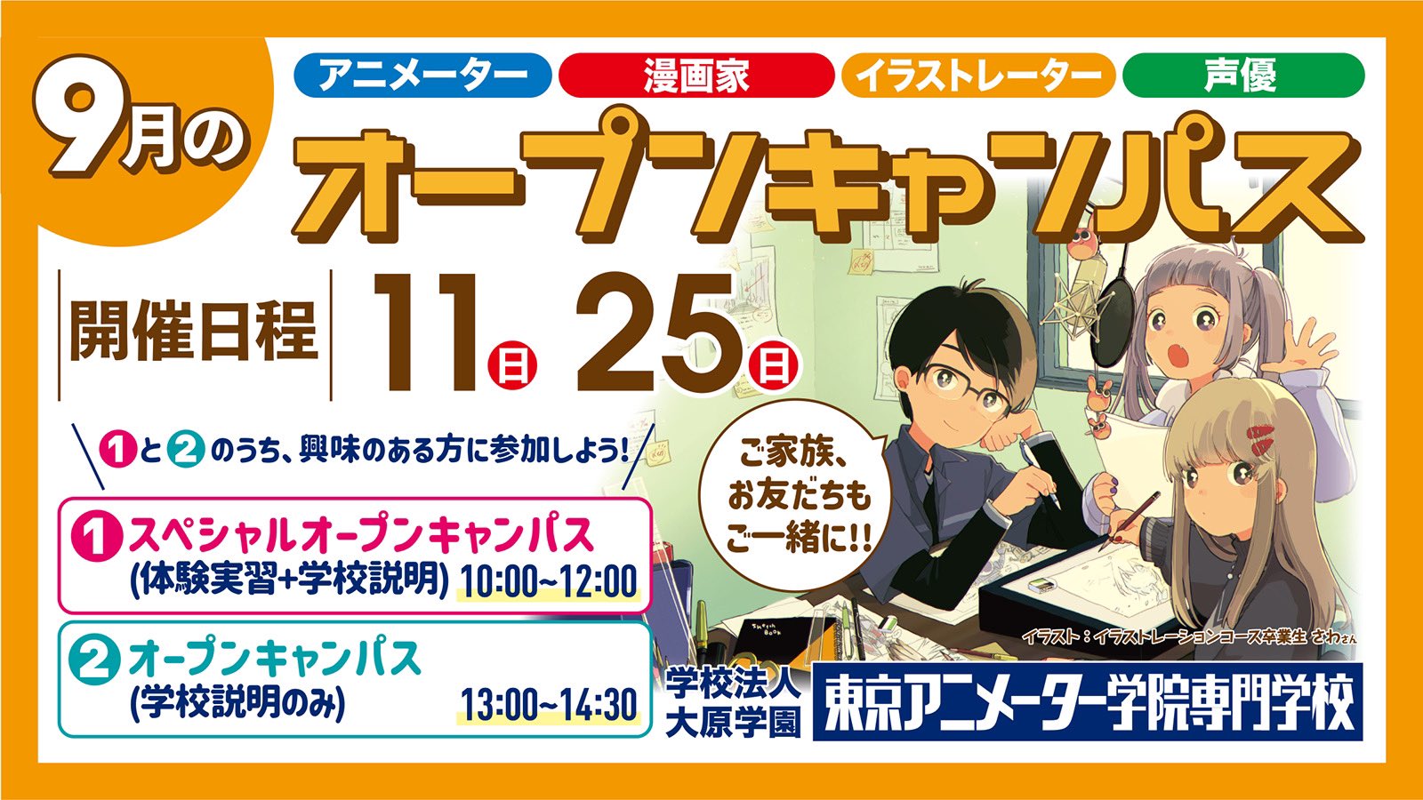 ✨25年以上前の『東京アニメーター学院 入学案内書』✨】☆超激