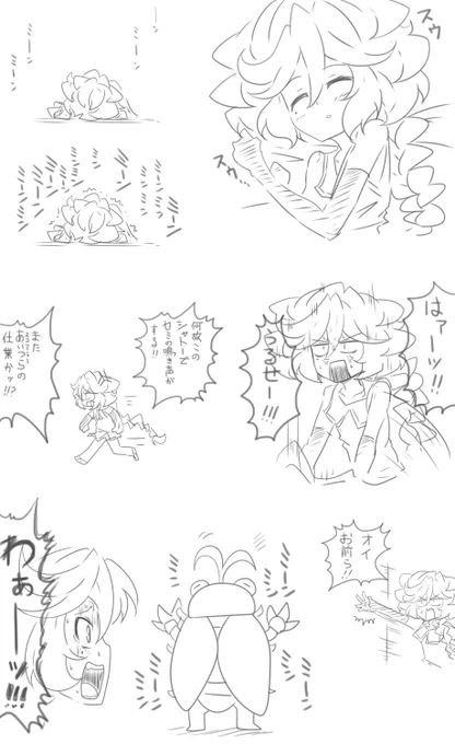 セミとミカ 