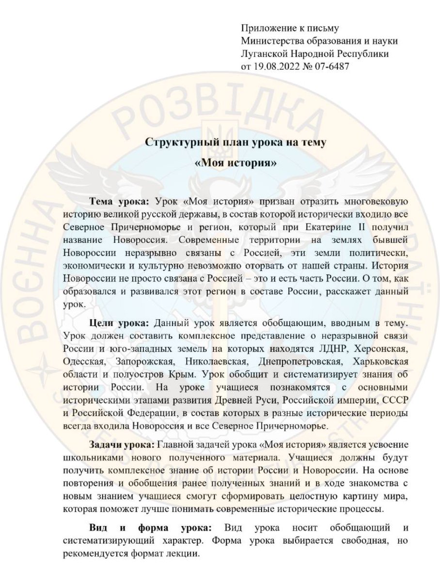 OlenaHalushka's tweet photo. New school year is bringing more evidence of genocidal nature of the russian war. MoD intel showed russian guidelines for Sept 1 "My history" lesson in the occupied towns. Kids will be brainwashed that lenin created Ukraine, UA language doesn't exist, UA heroes are criminals, etc https://t.co/lDW0dgMl2z