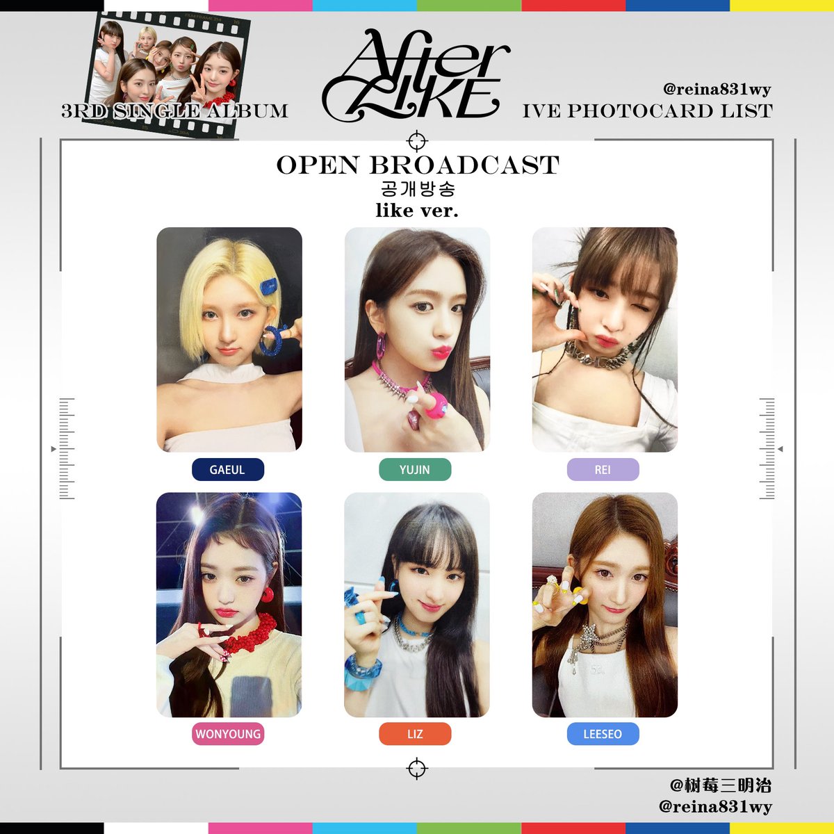 공방포카 공개방송 open broadcast after ver like ver #아이브 애프터