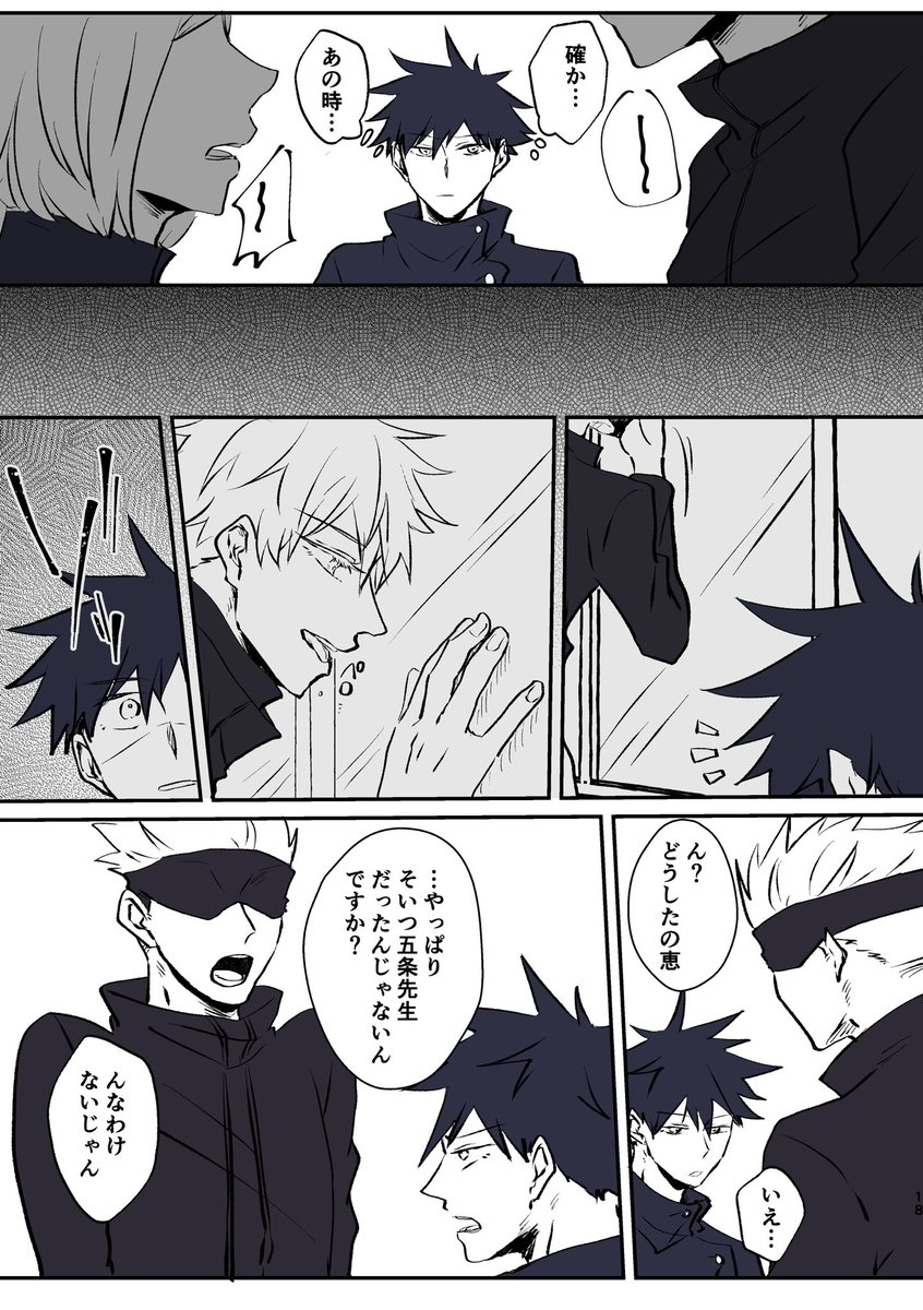 怖い話する1年生と五悠⑧完 