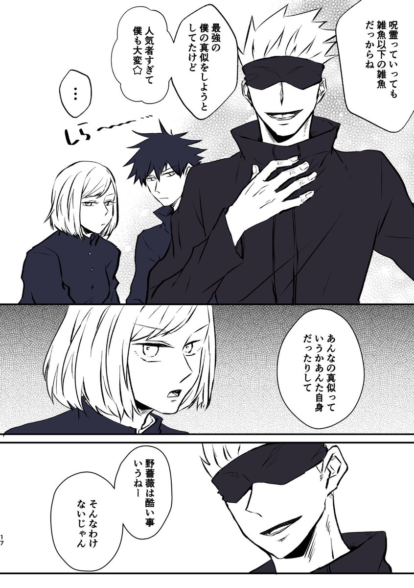 怖い話する1年生と五悠⑧完 