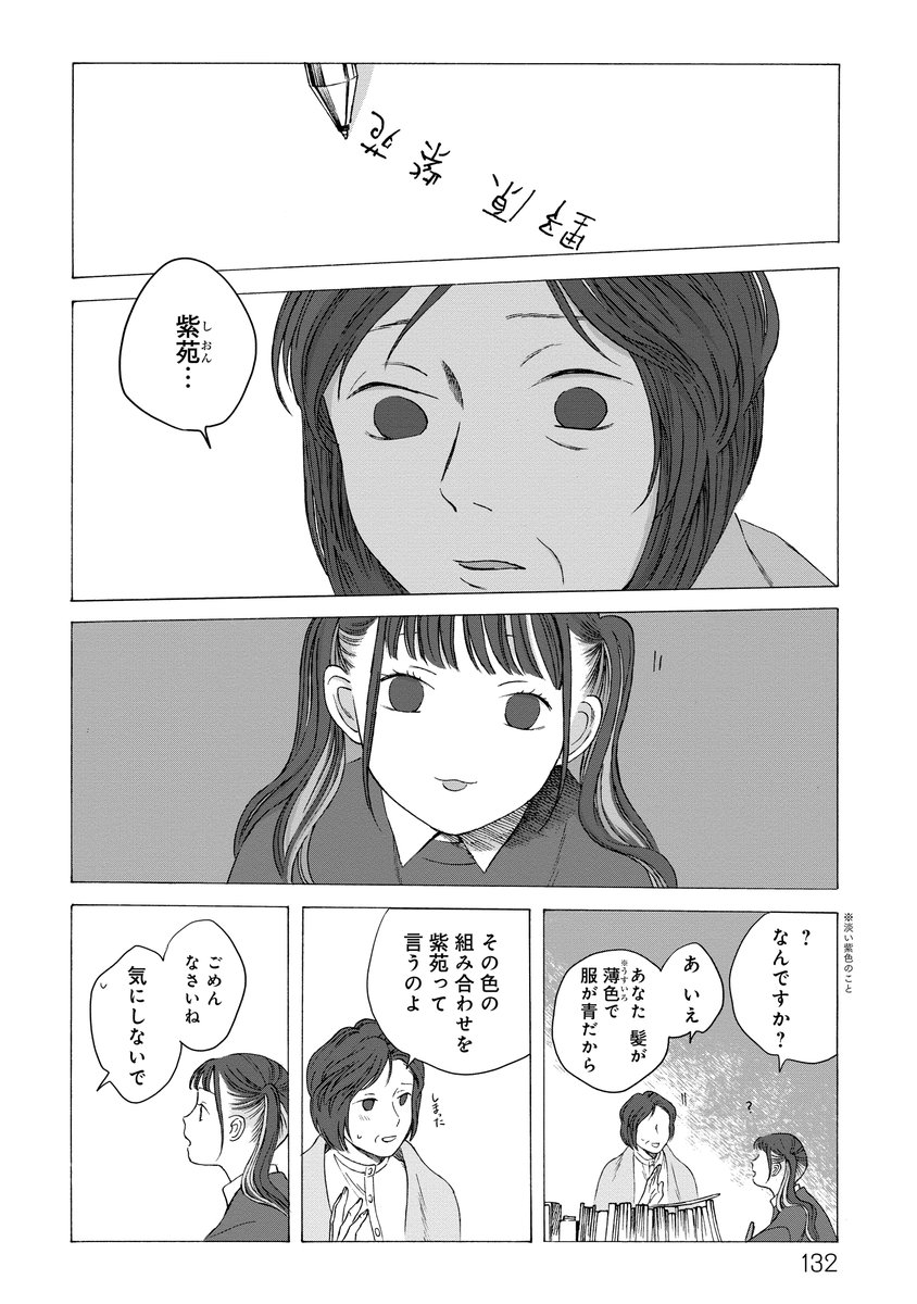 「ふたりの色目」
梅の花ことばが「高潔、忠実、忍耐」紫苑の花ことばが「遠方にある人を想う」だそうです いいね! 