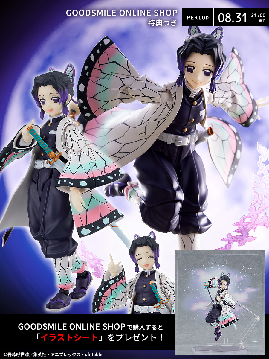 受注締め切り間近！ ＼ figma 胡蝶しのぶ ______ #goodsmile