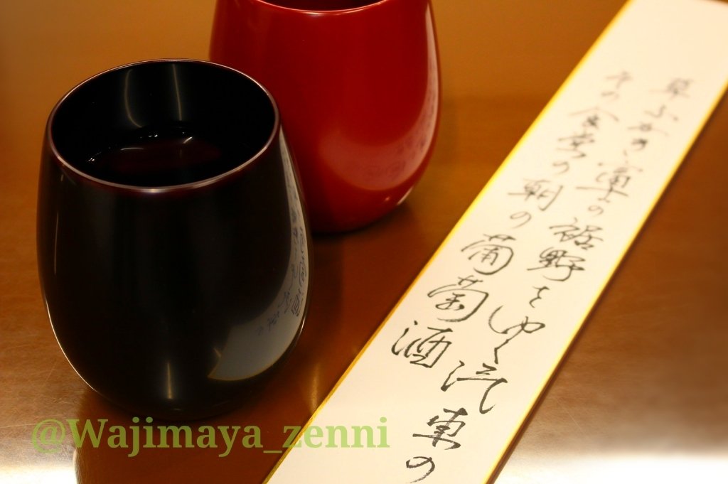 今晩は。 本日は #赤ワインの日 だそうです🍷 『National Red Wine Day