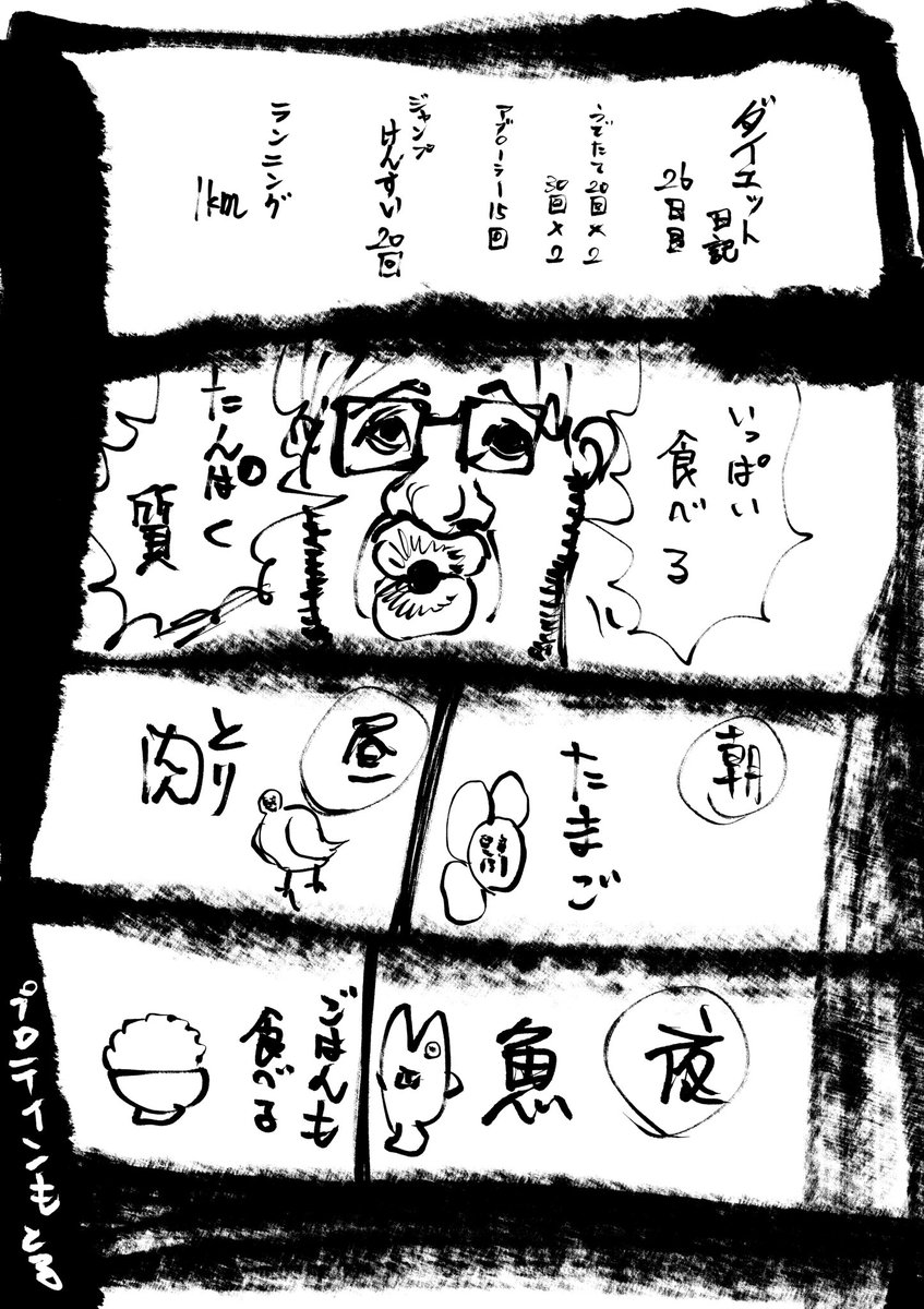 ダイエット日記26日目 