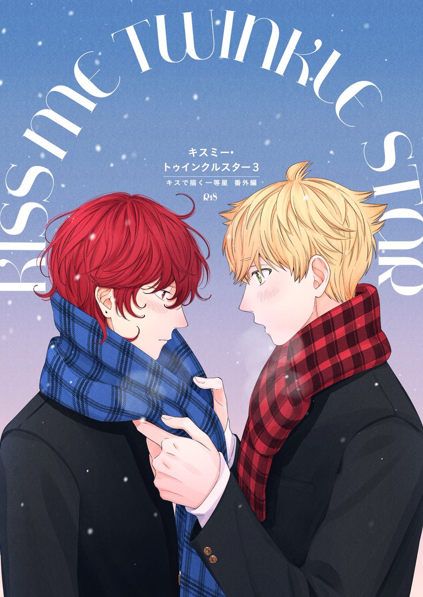 9/4 J庭52新刊サンプル
https://t.co/3aImRs9SF8
B5/40p/R18 イベント価格600円
商業番外編 #キスミー・トゥインクルスター の第三弾です。情事の際の挿入の深さについて主張が食い違い一悶着するお話です。(3とついてますが続き物ではないので単体でも読めます) 