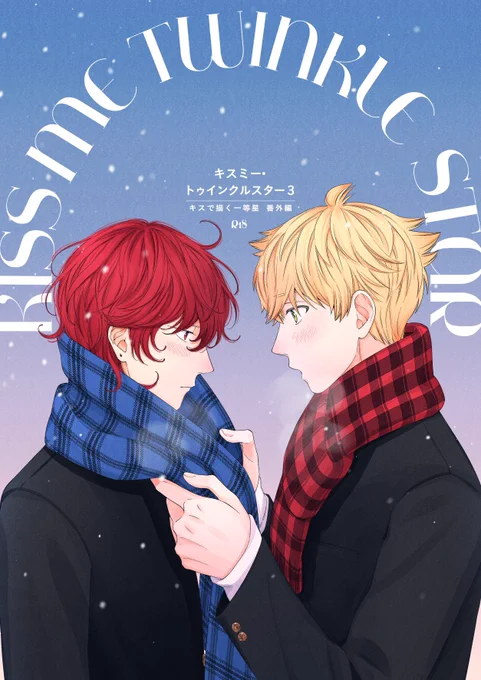9/4 J庭52新刊サンプル
https://t.co/3aImRs9SF8
B5/40p/R18 イベント価格600円
商業番外編 #キスミー・トゥインクルスター の第三弾です。情事の際の挿入の深さについて主張が食い違い一悶着するお話です。(3とついてますが続き物ではないので単体でも読めます) 