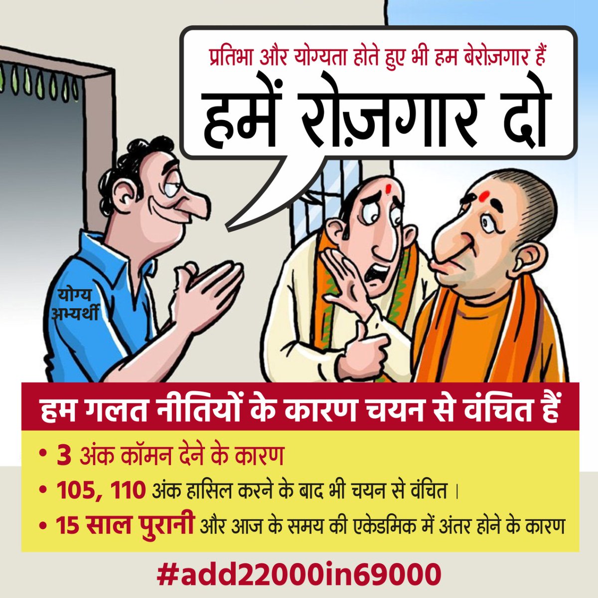 #सुपरटेट_को_न्याय_दो माननीय मुख्यमंत्री श्री <a href="/myogiadityanath/">Yogi Adityanath</a> जी आप योग्यता को महत्व देते आए है फिर 60/65% अंक लाए 69000 शिक्षक भर्ती के योग्य अभ्यर्थियो को क्यूं समयायोजित नही किया जा रहा?महोदय संबंधित अधिकारी को उचित निर्देश दे।
<a href="/brajeshpathakup/">Brajesh Pathak</a> 
<a href="/rajnathsingh/">Rajnath Singh</a> 
<a href="/thisissanjubjp/">Sandeep Singh</a>