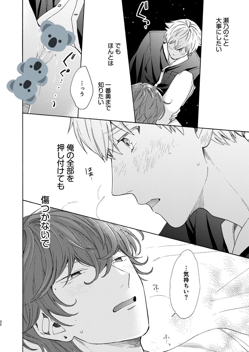 以前「今回エッチ度高めかも」と言ったんですが描いてみるとそうでもなかったです…いつもの初心な感じです 