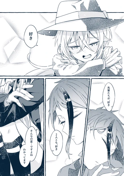 秘めた言葉の話(イド監/🐬🌸/🦈🦐)
※ゆあまい展示作品です
※創作監督生有(顔有・喋る)

(6/10)
#twst_NL 