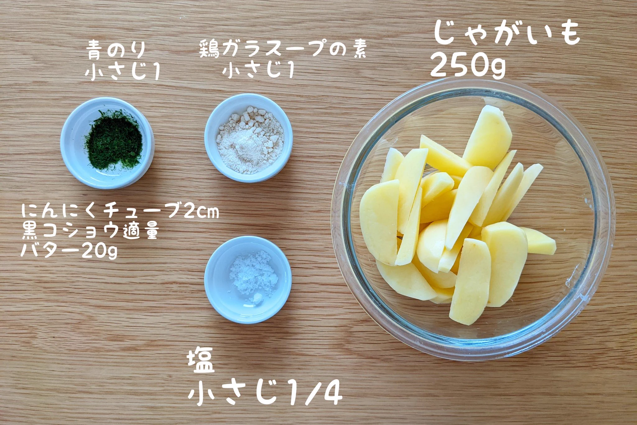 おやつやおつまみにいかが？美味すぎる「バターのり塩焼きポテト」。