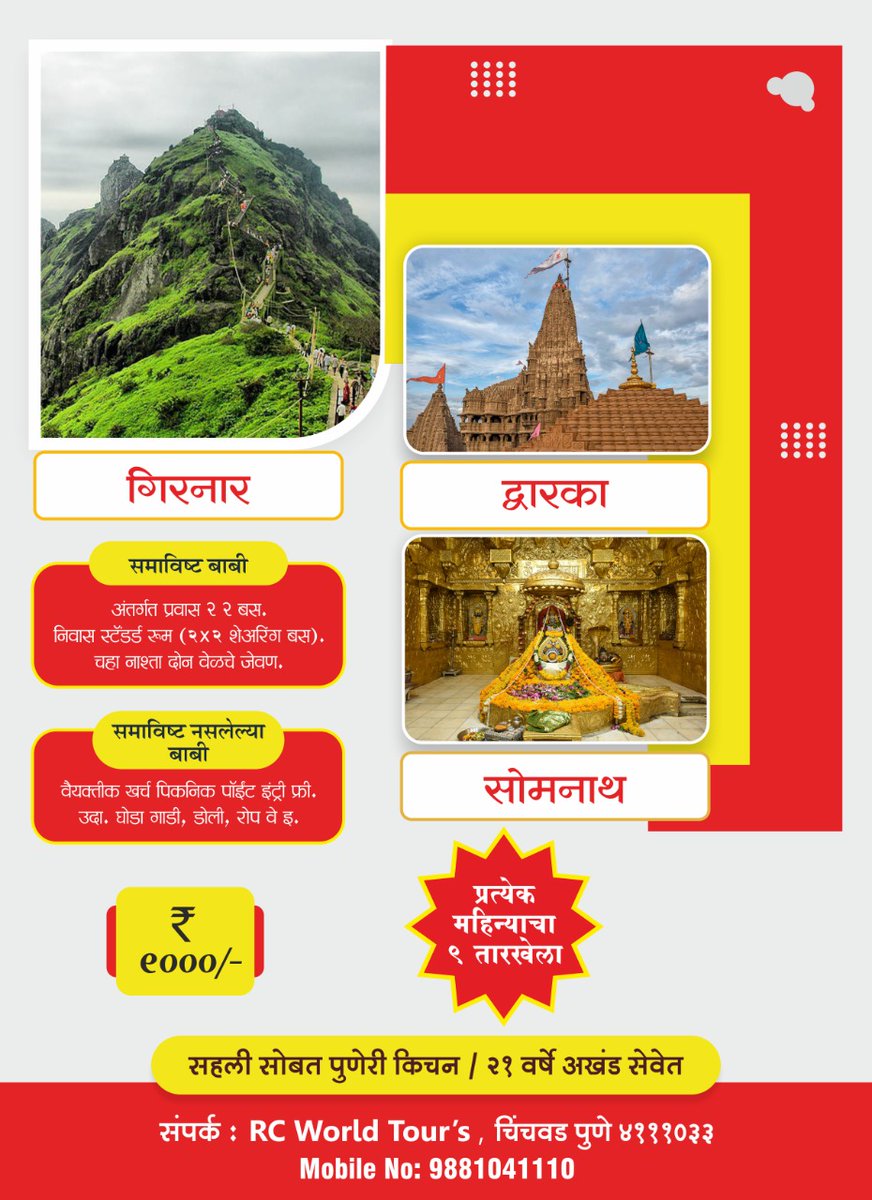 atharvdada2's tweet photo. looking for best tour package? here is the best @ just 9000 Rs.
#girnaar #dwaraka #somnath https://t.co/4khz4dxD2u