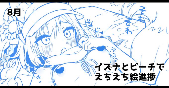 記事も更新!イズナちゃんえち絵の進捗報告です、ラフ全部とおまけでボツ案も

FANBOX
https://t.co/XuUunPz0fB
Fantia
https://t.co/GgwZ8xo9ta 