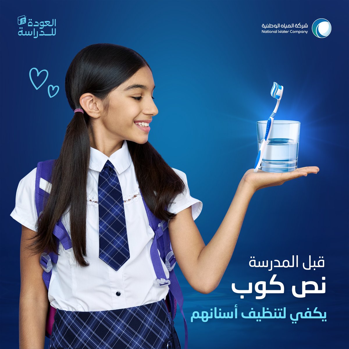 شركة المياه الوطنية tweet media