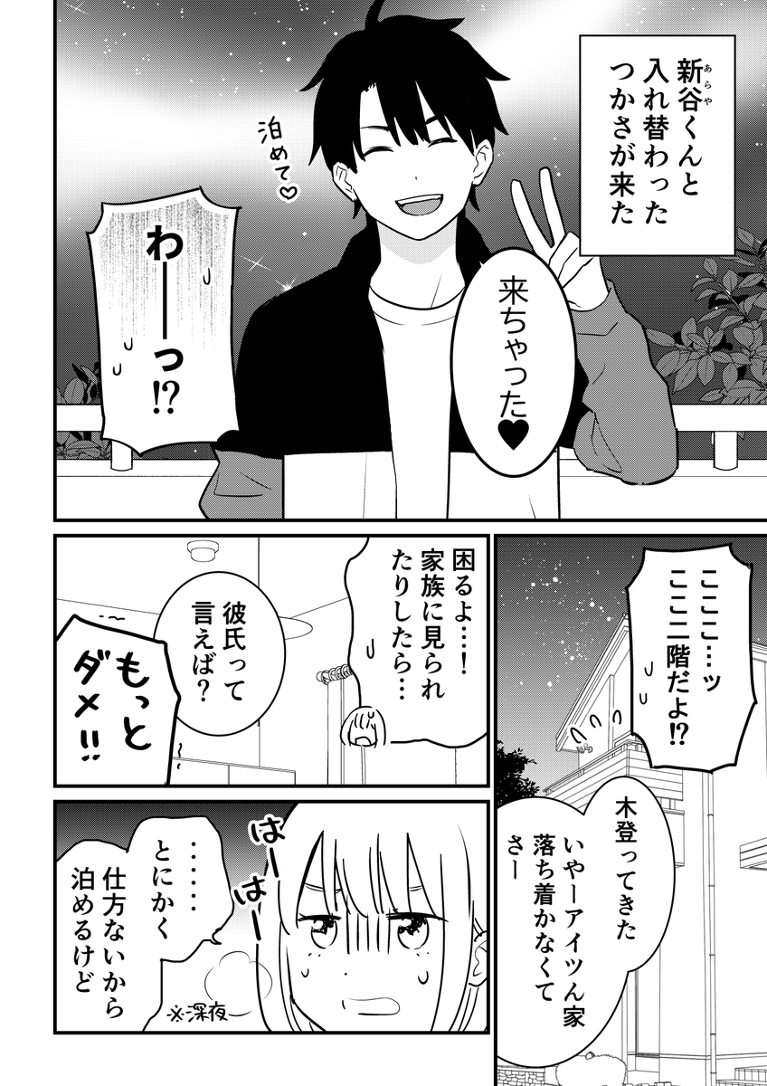 私の好きな人と私の幼馴染が入れ替わった話 (2/2) 