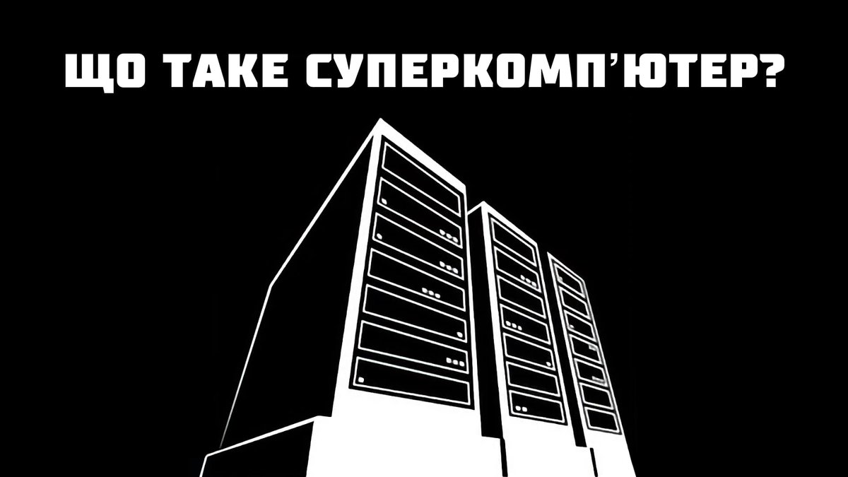 Pingvinpro's tweet photo. Що таке #Суперкомпʼютер і для чого його використо ...
https://t.co/ZxqyPR30AU
#EarthSimulatorNEC #FrontierHewlettPackardEnterprise #FugakuFujitsu #HewlettPackardEnterprise #IBM #Microsoft #NASA #NECCorporation #SummitIBM #ВеликаБританія #Компʼютер #Суперкомпʼютер #США #Японія https://t.co/Izggfdixyc