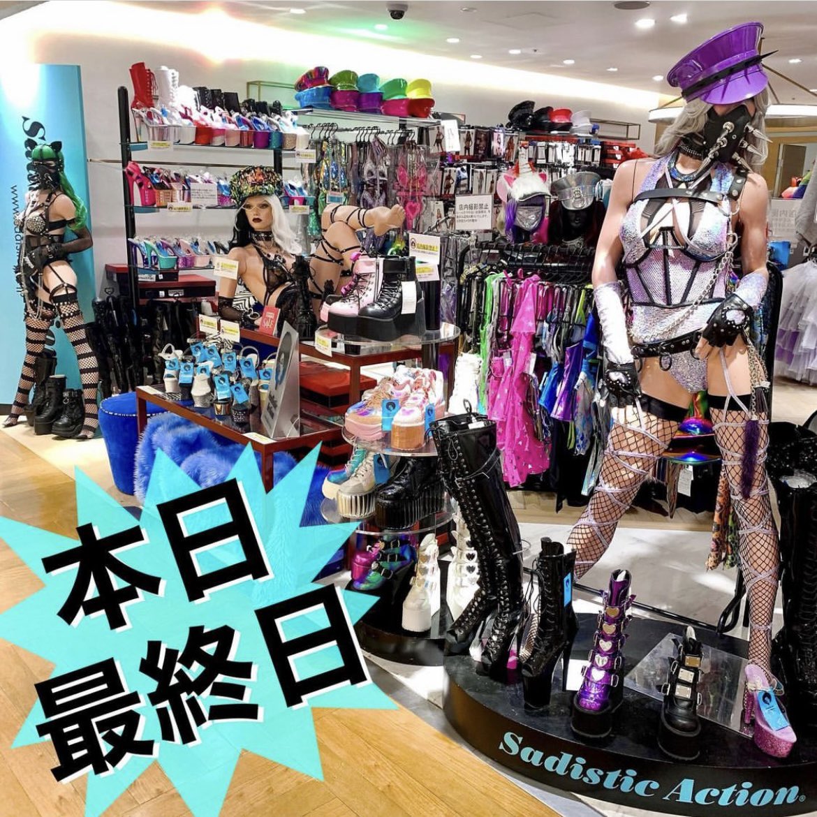 SadisticAction's tweet photo. Sadistic Action 渋谷マルイ店は本日8月28日をもちまして閉店いたします。
平素より当店をご愛顧頂きまして誠にありがとうございました。
これまでご来店下さいましたお客様、応援して下さった皆様には、スタッフ一同心より感謝申し上げます。 https://t.co/cZGbOFQqgX