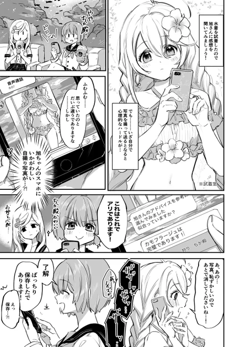 ちか殿水着ストーリー 
