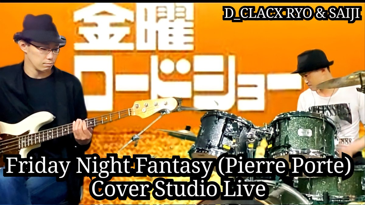 d_clacxofficial's tweet photo. #金曜ロードショー のテーマ
「Friday Night Fantasy」
Cover Studio Live
YouTube 2022 8.29 08:00
https://t.co/gZA4evqp0P
#bass #drums
#pierreporte
#カヴァー https://t.co/vXGBTrUg7f