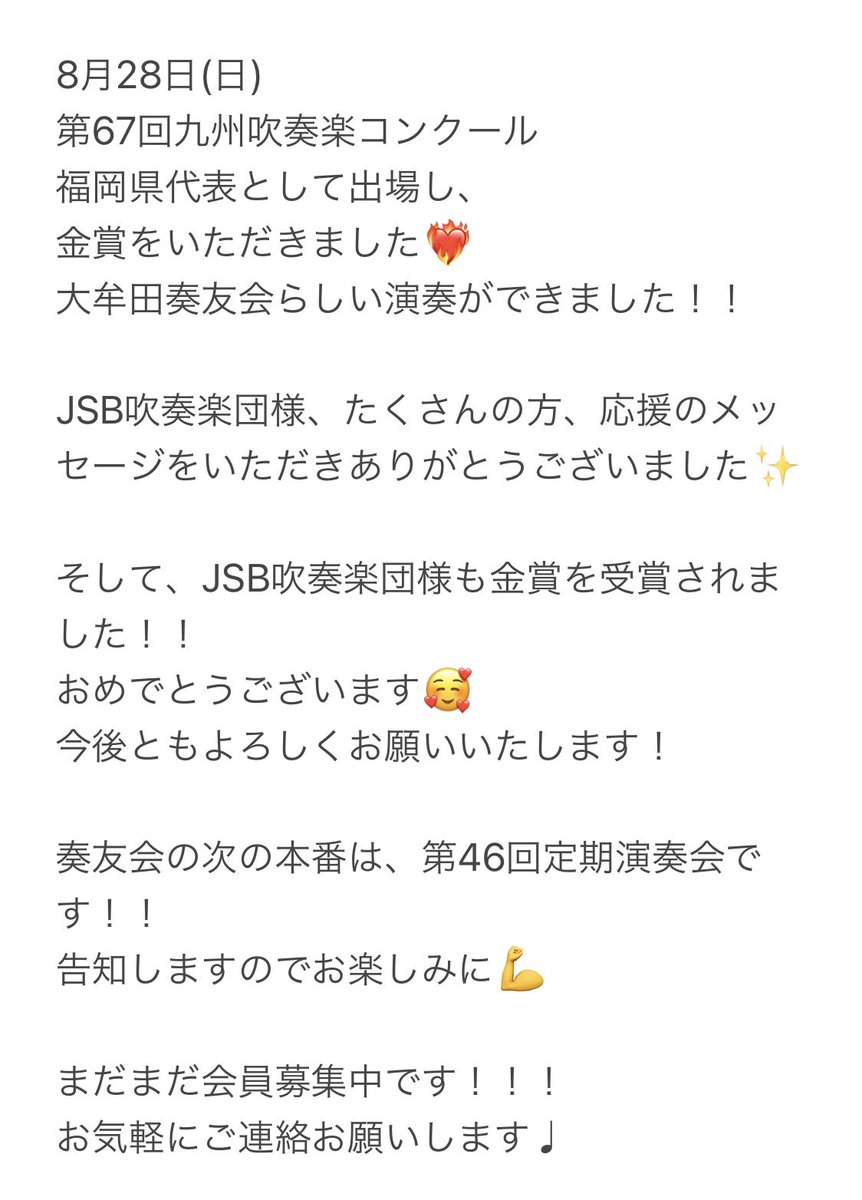 Omuta_Souyukai's tweet photo. 8月28日(日)
第67回九州吹奏楽コンクール
福岡県代表として出場し、
金賞をいただきました❤️‍🔥

#大牟田　#市民吹奏楽団　#吹奏楽
#吹奏楽コンクール
#吹奏楽コンクール九州大会 https://t.co/sHBjFkWzib