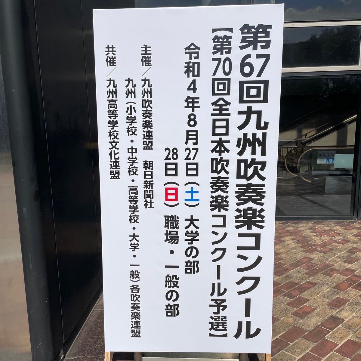 Omuta_Souyukai's tweet photo. 8月28日(日)
第67回九州吹奏楽コンクール
福岡県代表として出場し、
金賞をいただきました❤️‍🔥

#大牟田　#市民吹奏楽団　#吹奏楽
#吹奏楽コンクール
#吹奏楽コンクール九州大会 https://t.co/sHBjFkWzib