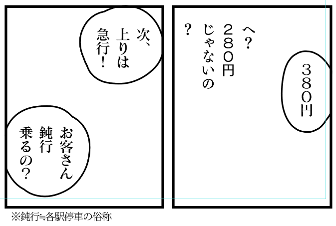 50年前の駅係員の口調[検索] 