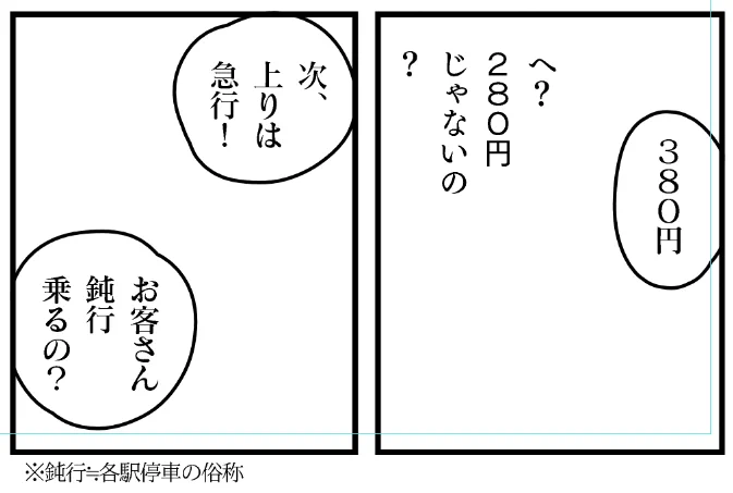 50年前の駅係員の口調[検索] 