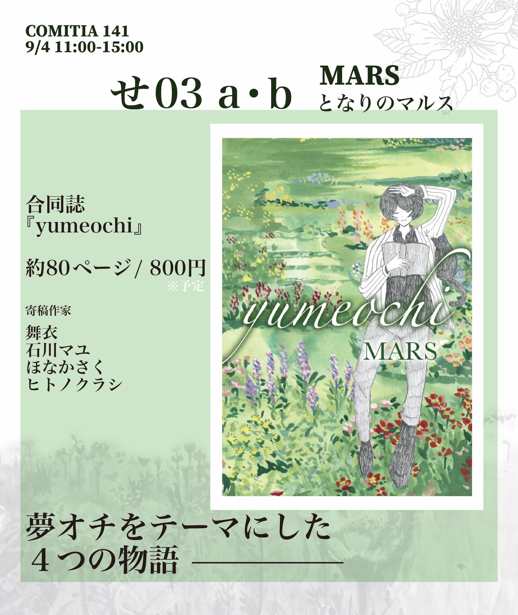 Mars マルス コミティア141 せ03ab Revival0000 Twitter