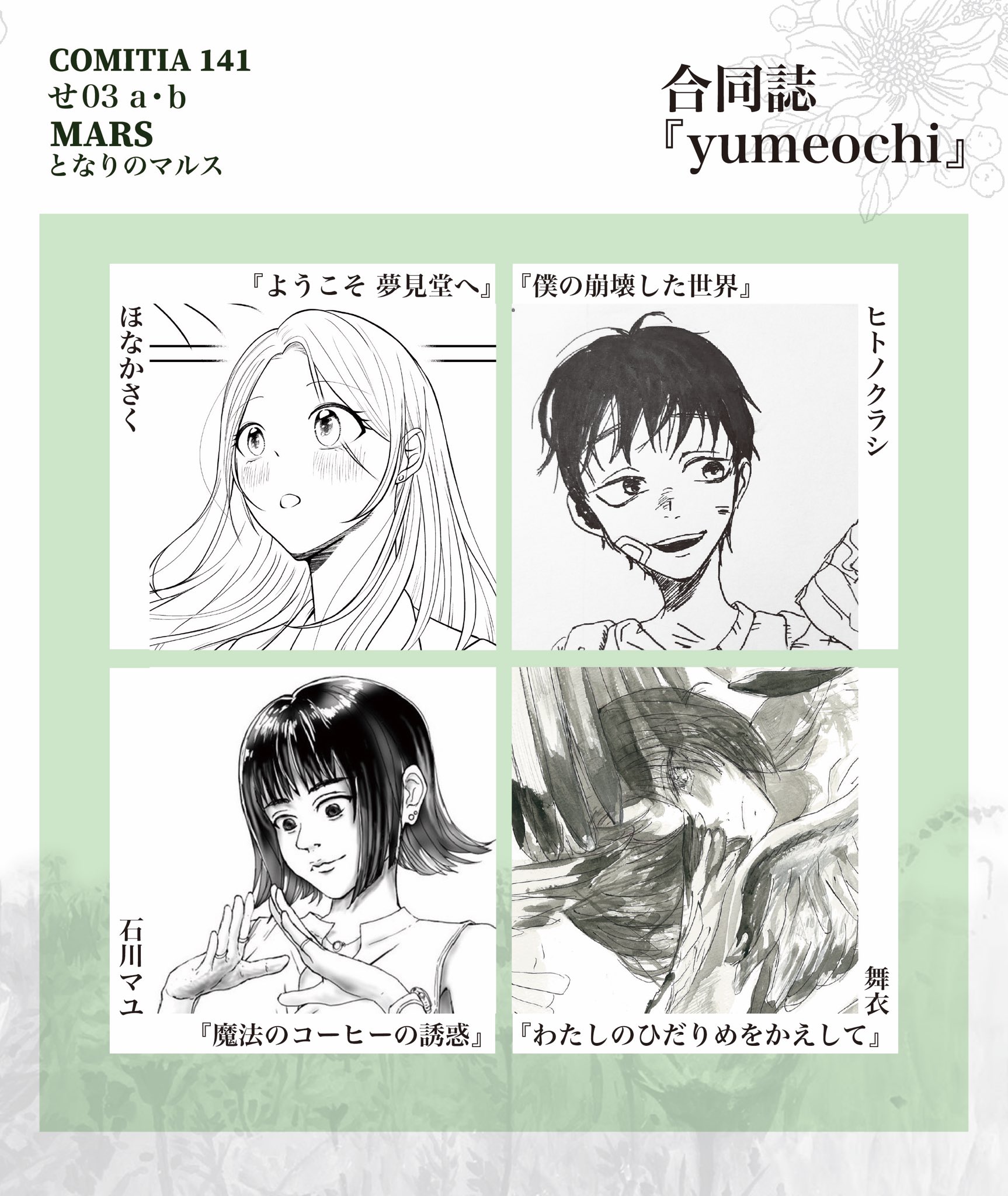 Mars マルス コミティア141 せ03ab Revival0000 Twitter
