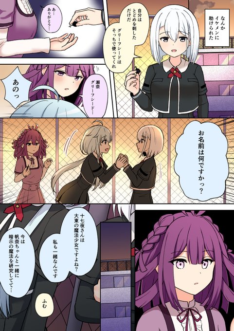 瀬奈みこととの間に割って入られる更紗帆奈 