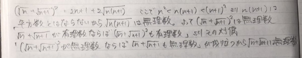 osieteeeeeeeee's tweet photo. 間違っているところがあれば、教えて欲しいです！
「√の中の整数が整数の二乗ではない時、無理数となる」
「有理数＋無理数＝無理数」
も証明必要ですか？
#数学教えて
#数学 https://t.co/Qs2x122MUQ