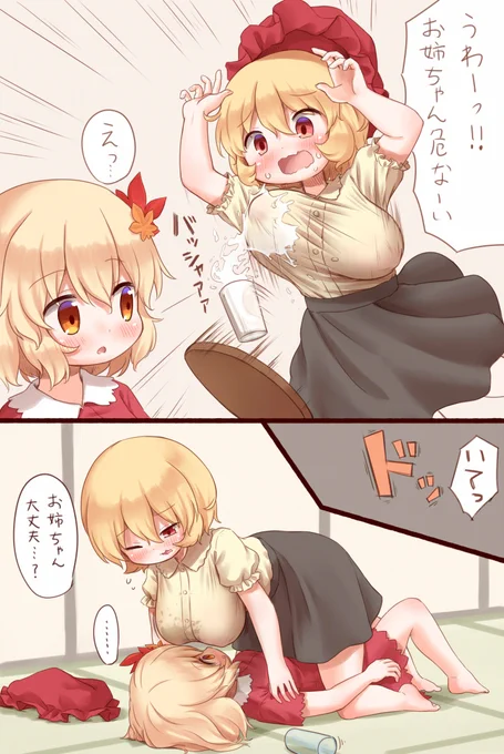 コケた穣子ちゃんの胸が静葉ちゃんの理性を襲う https://t.co/RwWGE7OeiX