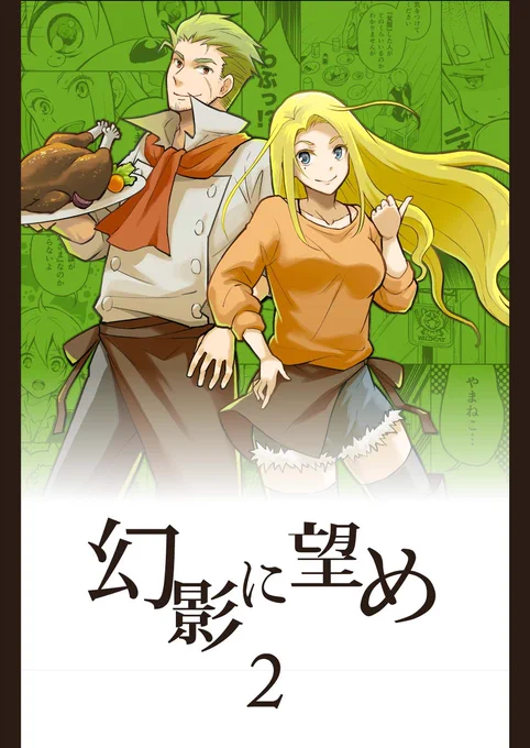 「幻影に望め」2話
アルバイトでクマのきぐるみを着てたら誤解されて連れ去られた回

#マンガが読めるハッシュタグ (1/10) 