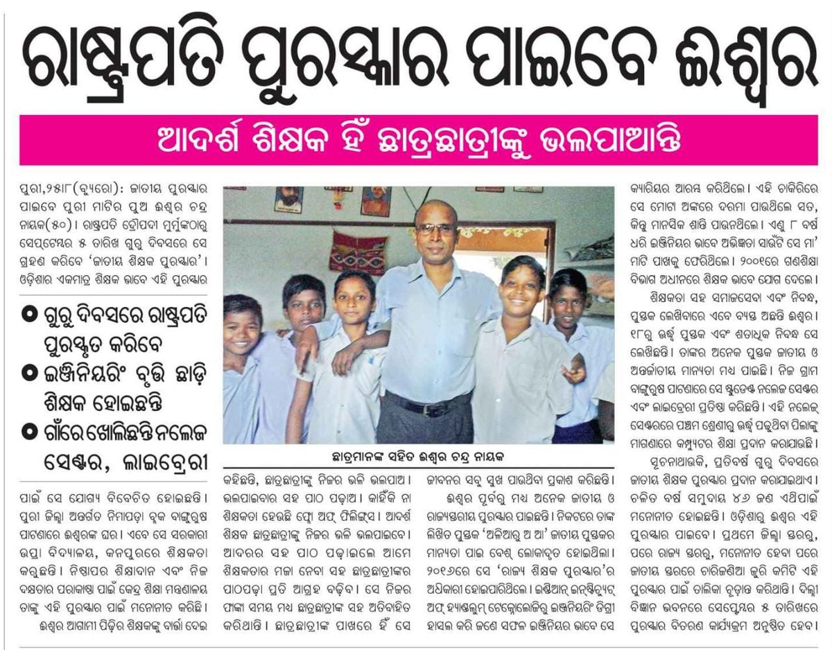 Iswar Chandra Nayak tweet media