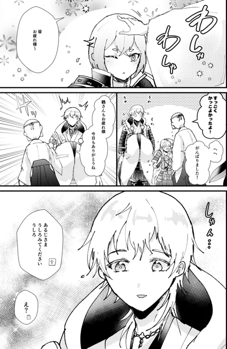 ※審神者います
やってもらいたかったらしい 
