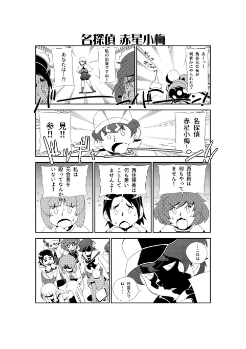 大洗女子サスペンス劇場 