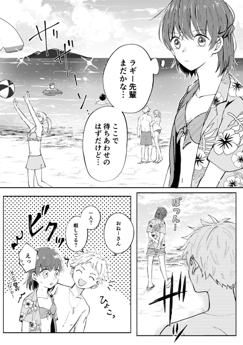 #twstプラス
#ゆあまい0827アフター
まだ付き合ってないんかいラギ監♀(※監督生顔あり)
ゆあまい展示漫画の海デート🌴⛱💕 