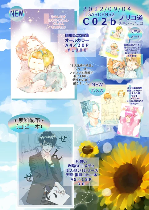 J.GARDEN52【 お品書き 】 #お品書き #オリジナル #創作漫画 #COMITIA #J.GARDEN52 #J庭 #コミティア141 #漫画 #創作 #メガネ男子 https://t.co/2HqoC17CBi 