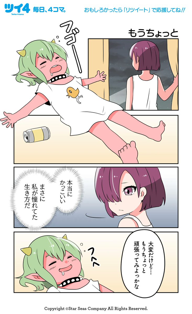 【お母さん】【もうちょっと】じゅんた『居候の鬼』https://t.co/JmkvkXSiha #ツイ4 