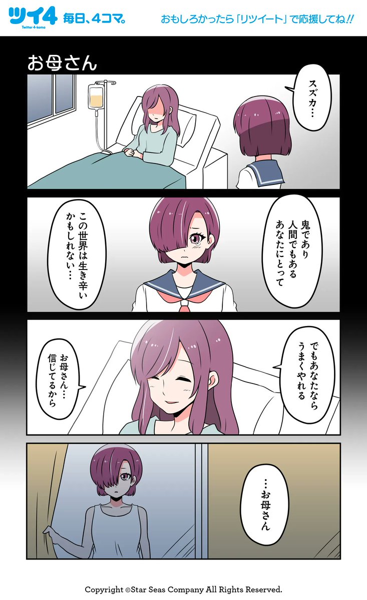【お母さん】【もうちょっと】じゅんた『居候の鬼』https://t.co/JmkvkXSiha #ツイ4 