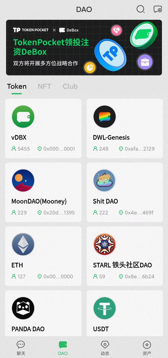 恭喜MoonDAO已经登录DeBox并且在短短几天内排名升至第三名！

在DeBox上加入MoonDAO群组和club？
1. 在debox.pro下载DeBox
2. 用持有治理代币$MOONEY的钱包登录，如果你没有$MOONEY，请在评论区留下你的eth地址，我们将进行空投并拉入club
3. 欢迎加入MoonDAO大家庭！
