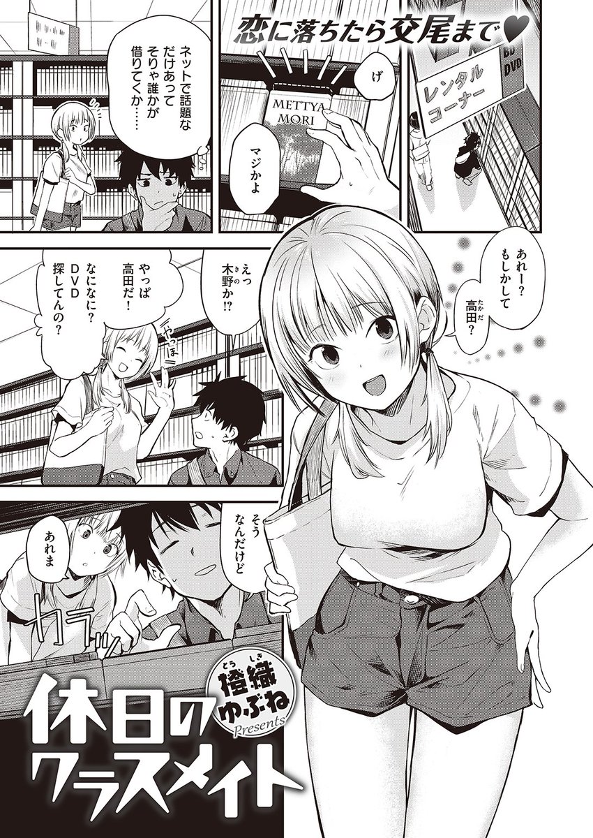 ✨本日のおすすめ✨
橙織ゆぶね先生
《休日のクラスメイト》
WEEKLY快楽天 No.32

休日に距離感が近いクラスメイトと遭遇❣
彼女の家で映画を見ることになったけど
気が付くと彼女が無防備なまま寝ていて…❤

続きはこちら▷https://t.co/hoeFR1IAdm 