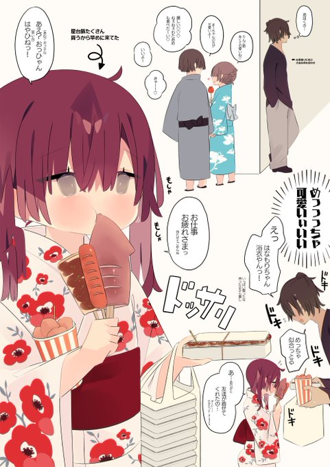 私服で来ると思ってた子の浴衣姿!
めちゃくちゃドキドキする。 