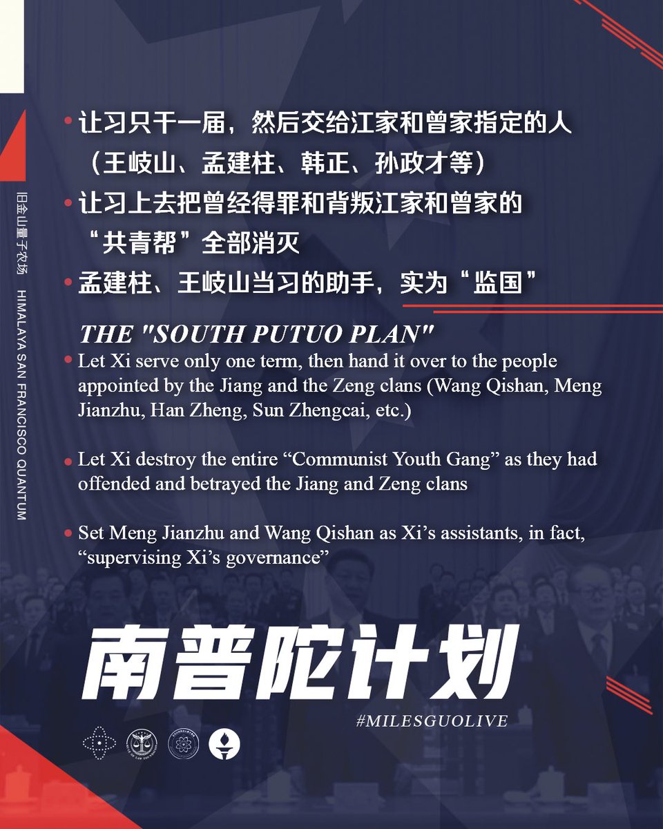 SFQuantum2's tweet photo. #南普陀计划
•让习只干一届，然后交给江家和曾家指定的人（王岐山、孟建柱、#韩正、#孙政才 等）
•让习上去把曾经得罪和背叛江家和曾家的“共青帮”全部消灭
• #孟建柱、#王岐山 当习的助手，实为“监国”

#新中国联邦 #爆料革命 #takedowntheccp https://t.co/rty2TFlEoB