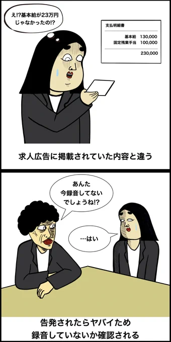 ブラック企業あるある 
