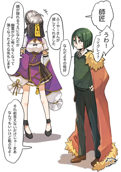 ふーやーちゃんがグレイたんをつよつよにしてくれてる 