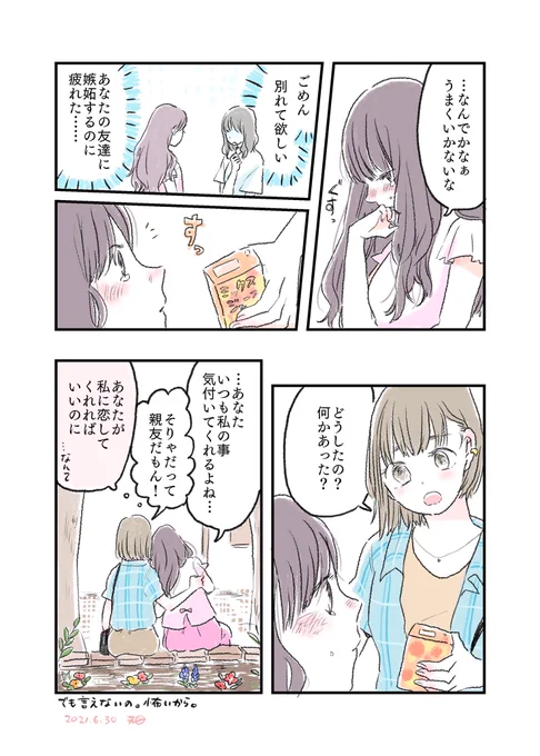 「性別」関係なく、「あなた」を好き っていう1p漫画4選 #過去絵 